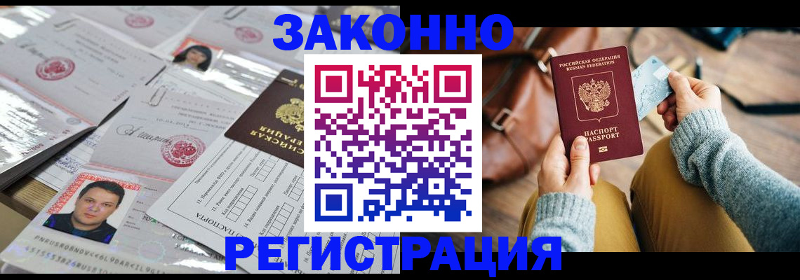 временная прописка в Сургуте