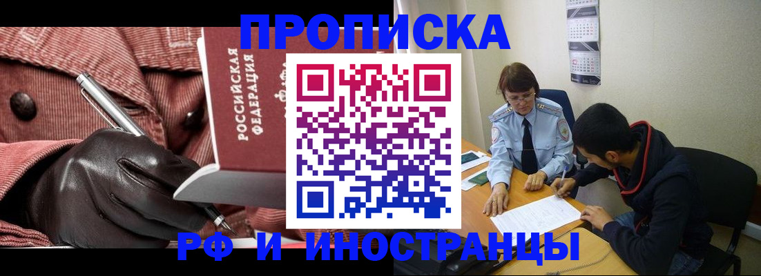 прописка в квартире в Сургуте