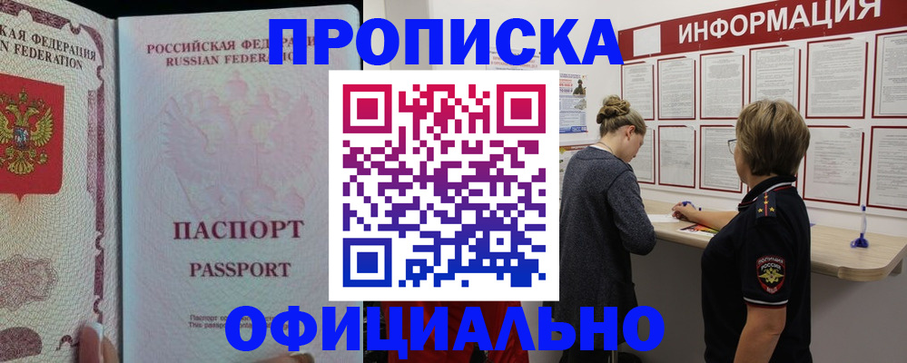прописка для военкомата в Сургуте