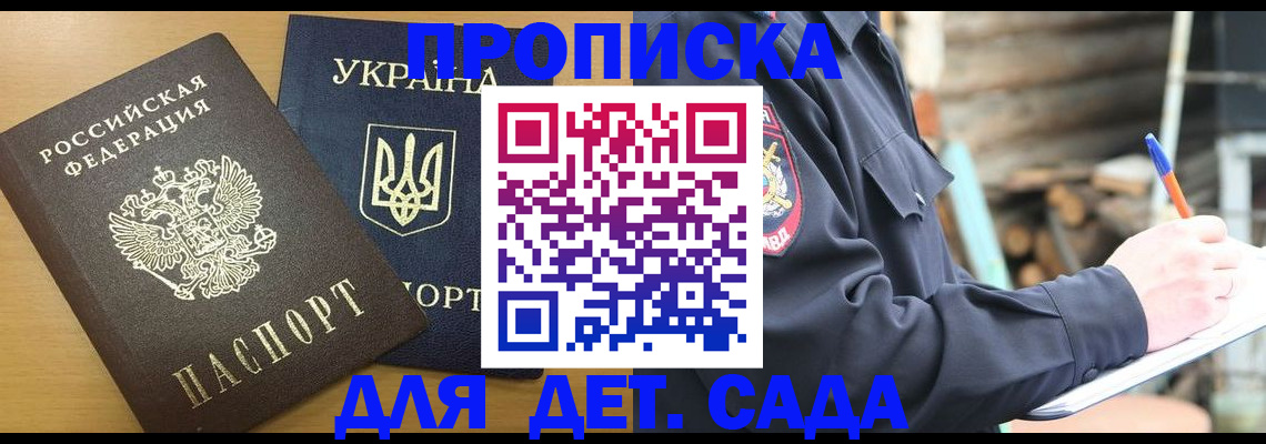прописка ребенка в Сургуте